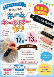 自分だけのネームキーホルダー作り♪